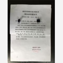 深圳文化有限公司地稅注銷通知書(shū)