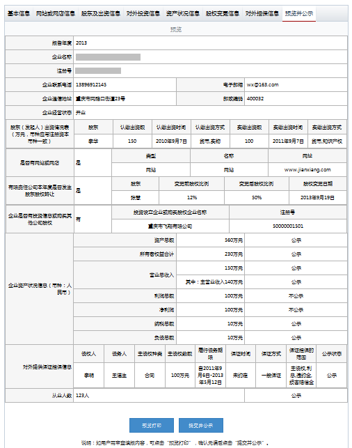 烏魯木齊工商局企業(yè)年

報(bào)公示系統(tǒng)