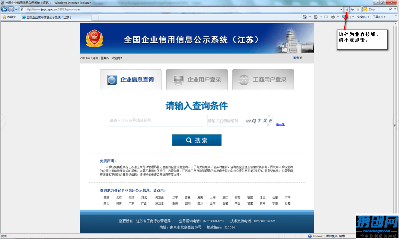 驗(yàn)證碼提示輸入有誤無法登錄怎么辦_【江蘇工商企業(yè)年報公示平臺】