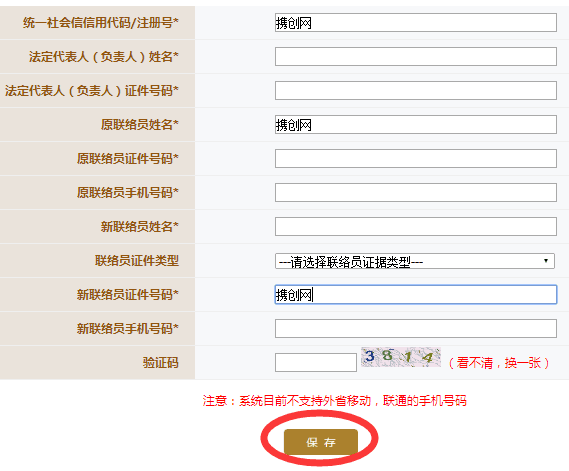 廣東工商年檢網(wǎng)上申報聯(lián)絡(luò)員變更
