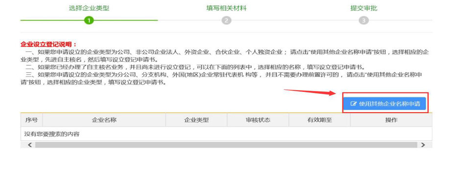 注冊(cè)公司選擇企業(yè)名稱(chēng)申請(qǐng).jpg 注冊(cè)公司選擇企業(yè)名稱(chēng)申請(qǐng).jpg/