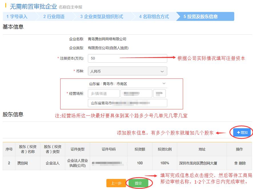 10.注冊資本、股東信息、地址填寫.jpg/