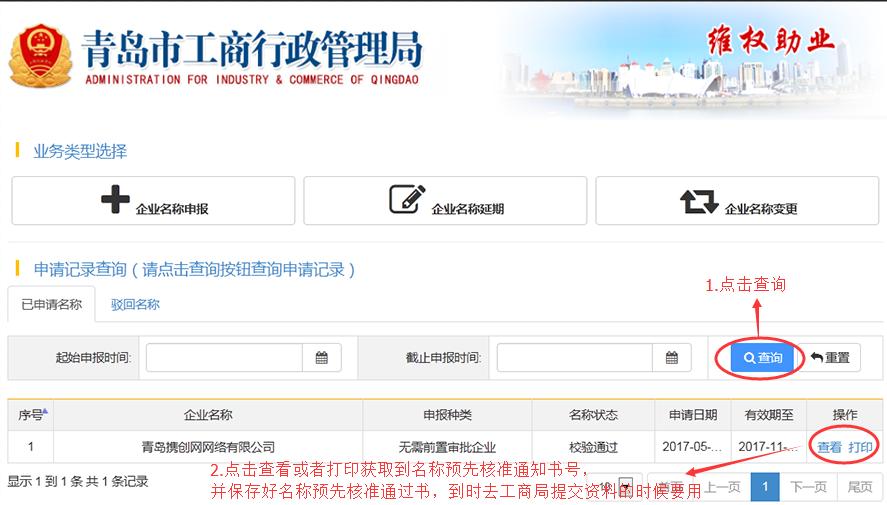 2.獲取名稱預(yù)先核準通知書號.png/