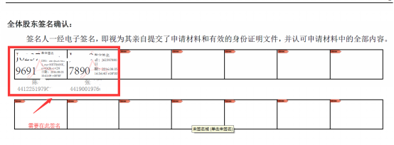 注冊(cè)公司電子簽名.png/