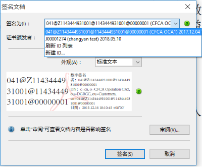 注冊(cè)公司U盾簽名.png/